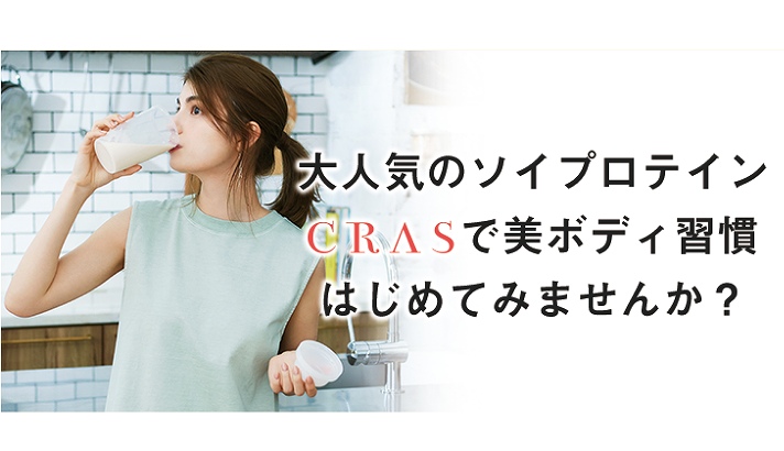 クラースを飲んで美しく女性らしい身体になろう