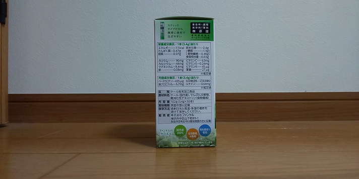 ファンケル「1食分のケール青汁」の外箱