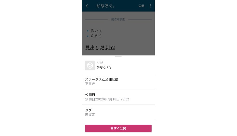 公開直前の画面