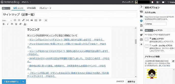 記事のURLを張り付けたあとの状態
