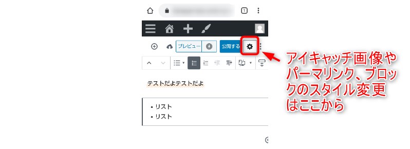 アイキャッチ画像やブロックスタイルの変更