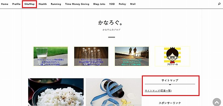 グローバルメニューとサイドバーにサイトマップへのリンクを設置