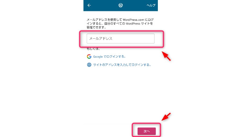 メールアドレスを入力