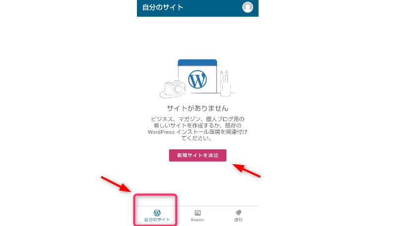 トップ画面からサイトを追加