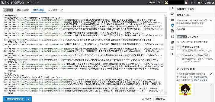 HTML編集で「-サイト名」を削除