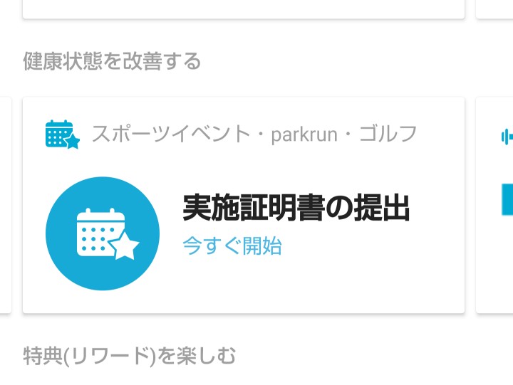 実施証明書の提出