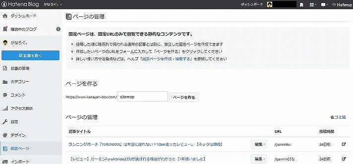 固定ページで新規作成