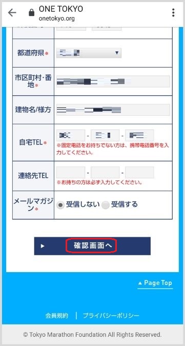 入力したら確認画面へ