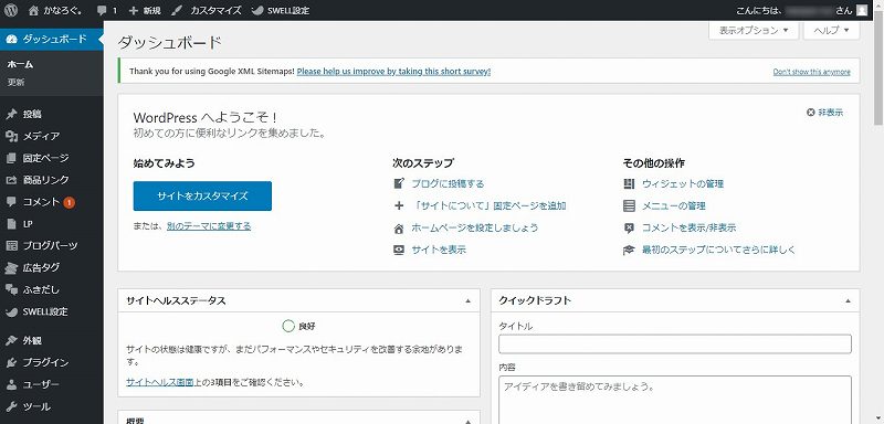 PCの管理メニュー
