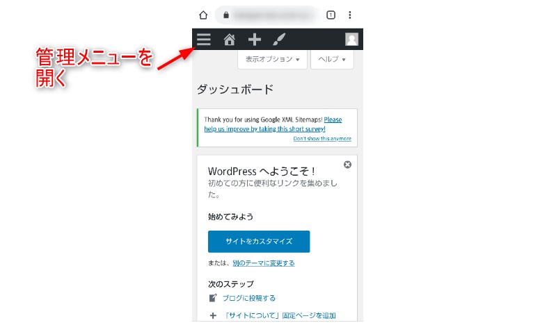 ダッシュボードにログイン後の画面