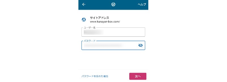 ユーザー名とパスワードを入力