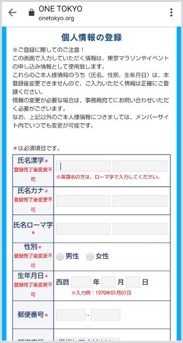 本名・住所などの個人情報を入力