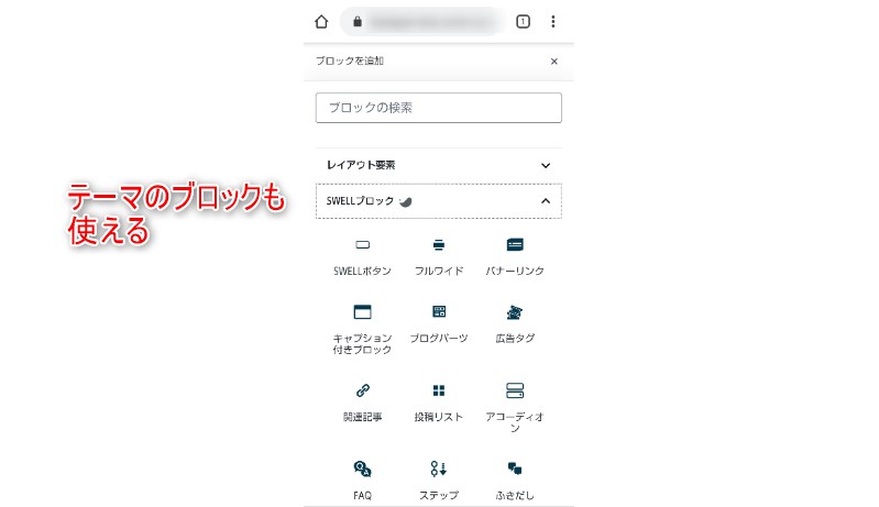 テーマのブロック機能