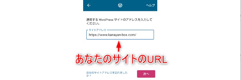 サイトのURLを入力