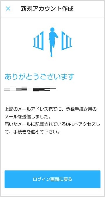 メールの確認画面