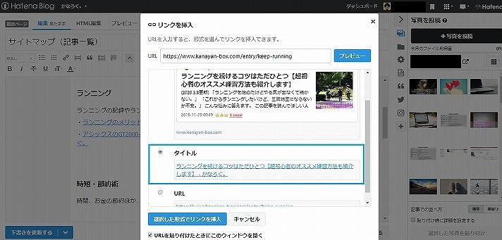 「リンクを挿入」から記事のURLを貼り付け