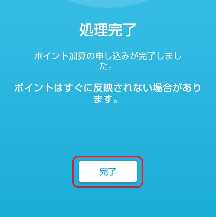 申請完了