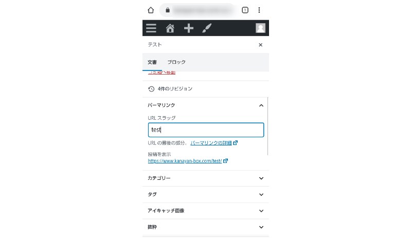 アイキャッチ画像やパーマリンクの設定
