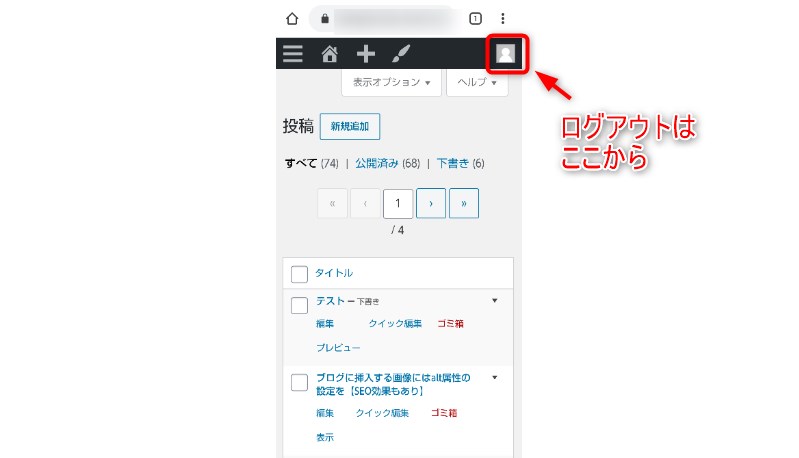 ログアウト
