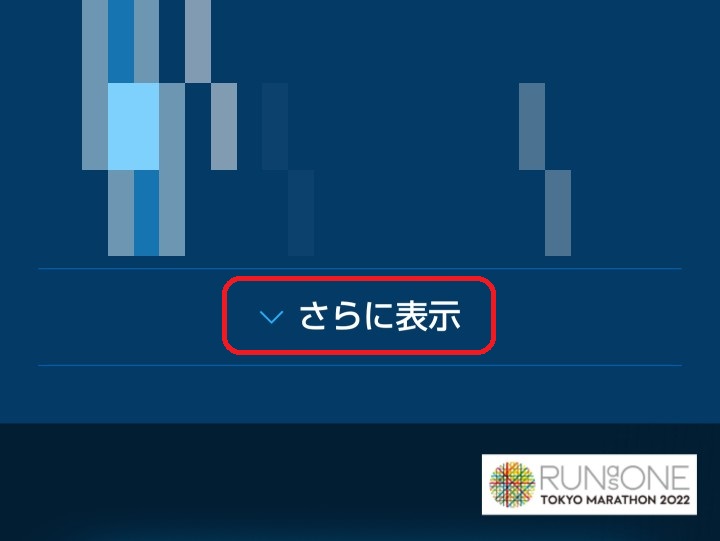 さらに表示