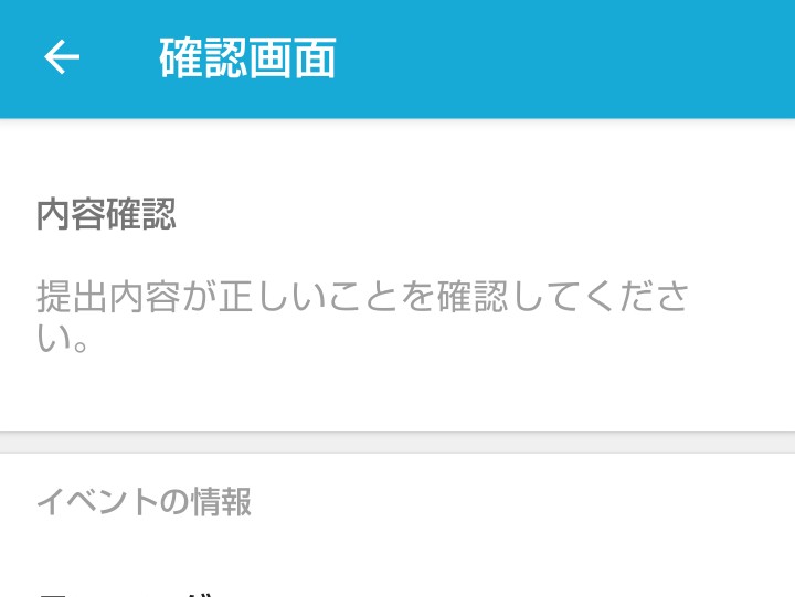 確認画面1