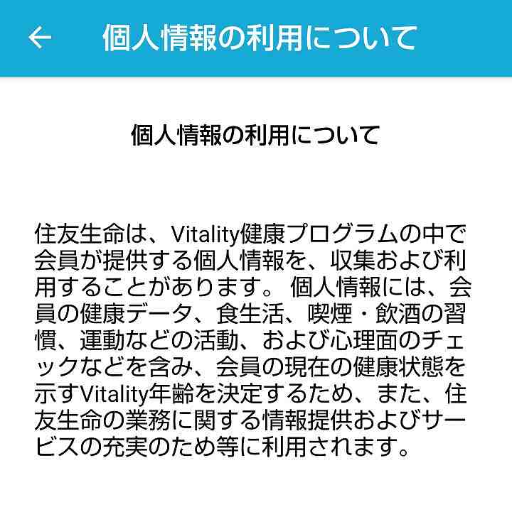 個人情報の利用確認