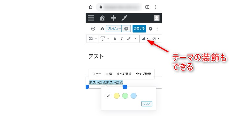 テーマの装飾