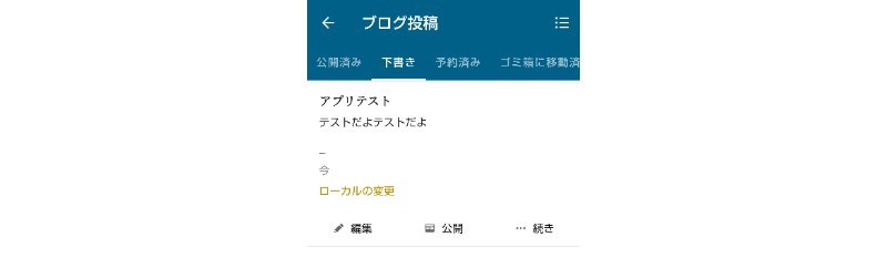 下書きで保存