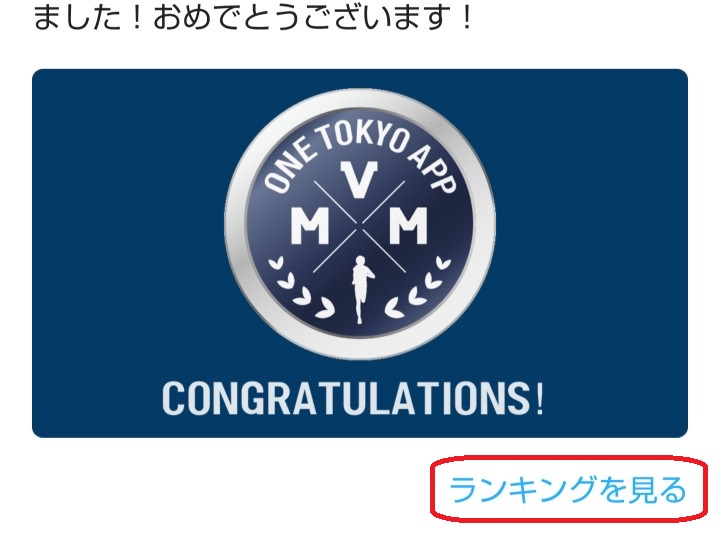 ランキングを見る
