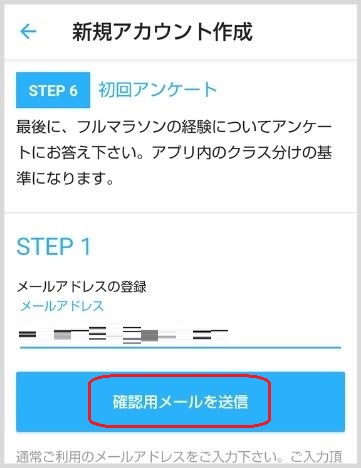 メールアドレスを入力して送信