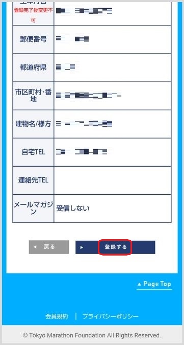 間違いなければ登録する