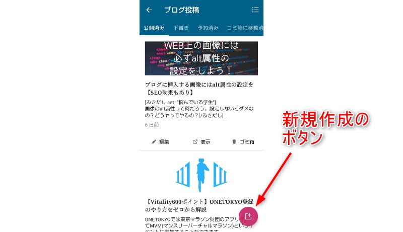 記事を新規作成