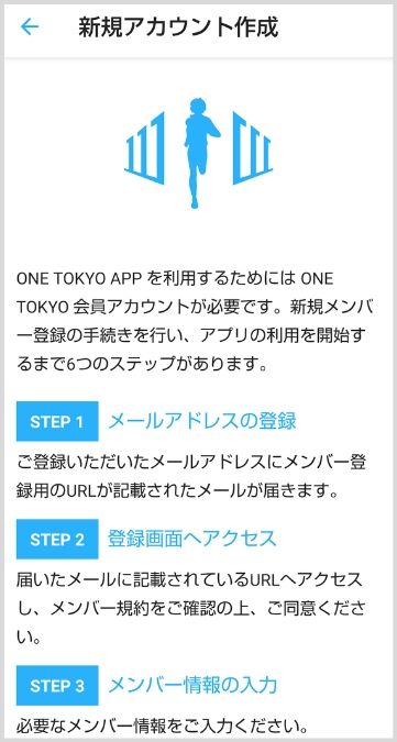 登録手順の説明を読む