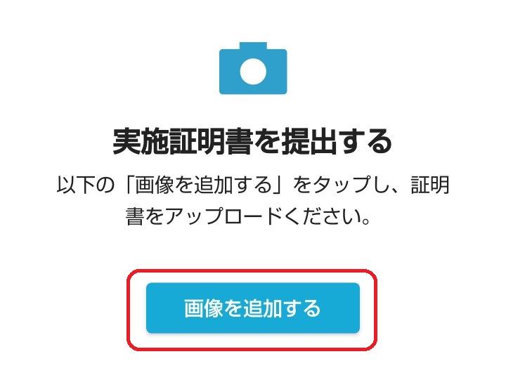 証明書をアップロード