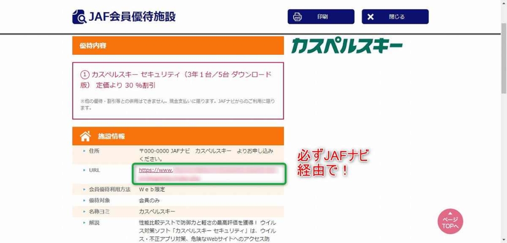 カスペルスキー割引