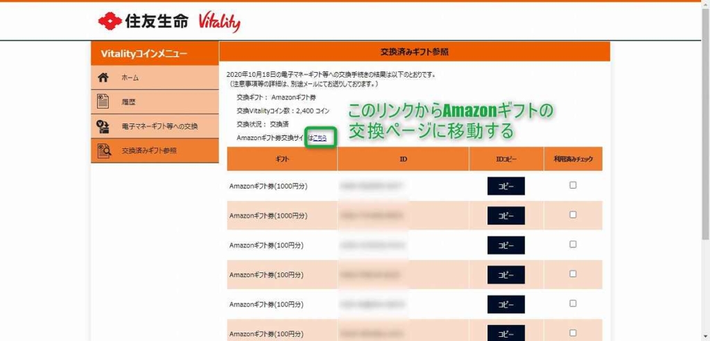 ギフト交換ページに移動