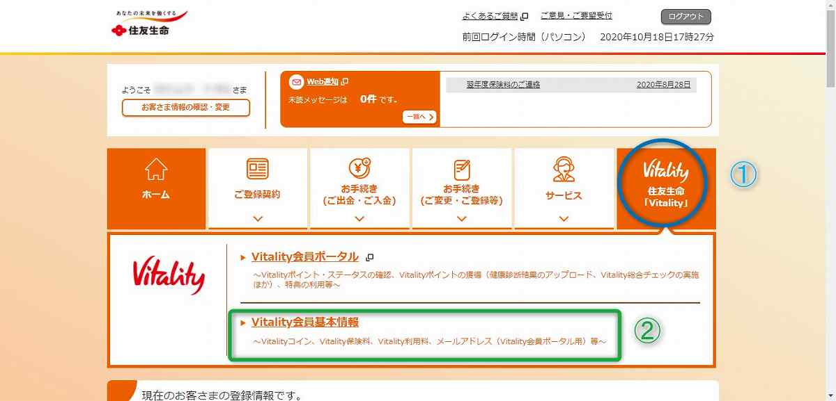 Vitalityコインの獲得方法6つとギフトへの交換手順を解説します かなろぐ。