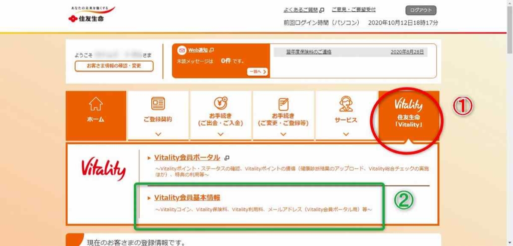 vitalityコインの交換手順