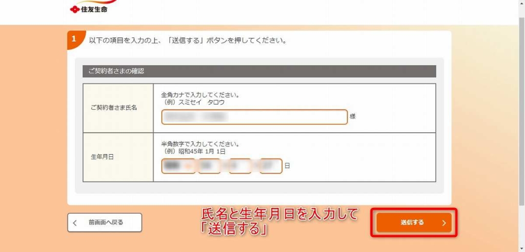 氏名と生年月日を入力