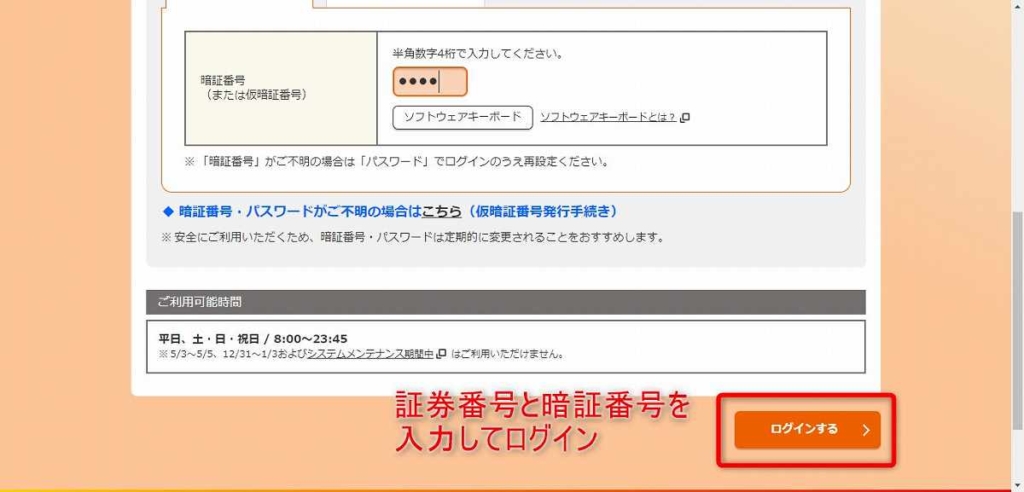 暗証番号を入力してログイン