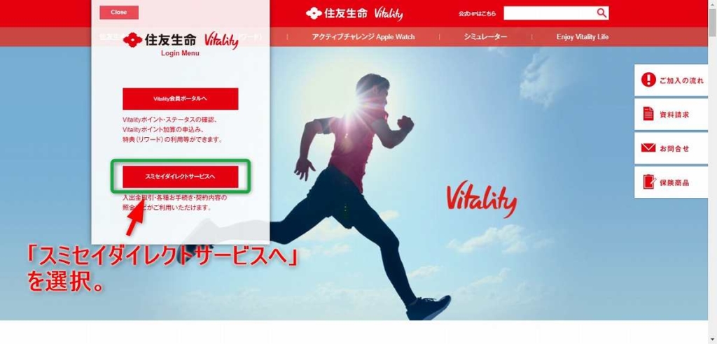 スミセイダイレクトサービスにログイン