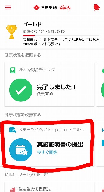 Vitalityにアップロードする