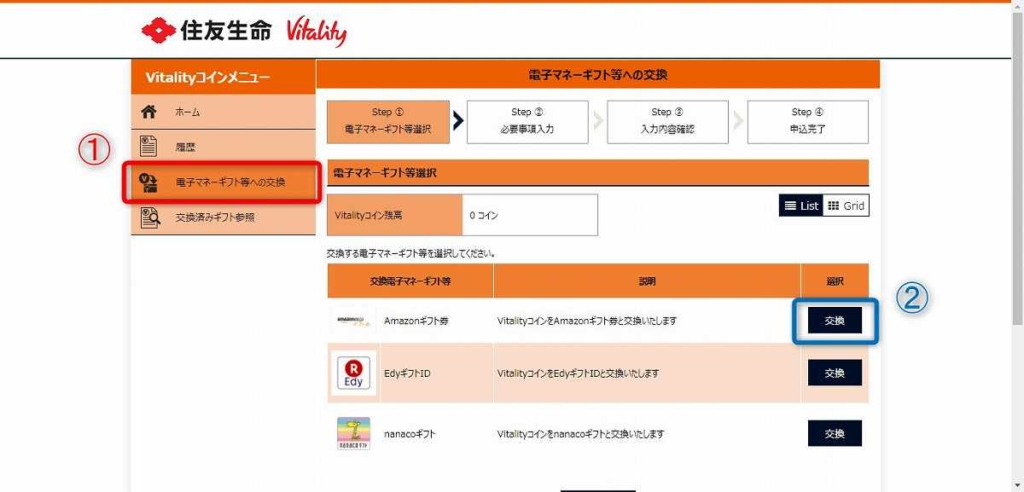 コインをギフトに交換