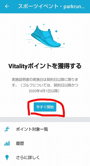 ポイント バイタリティ Vitalityポイントの概要