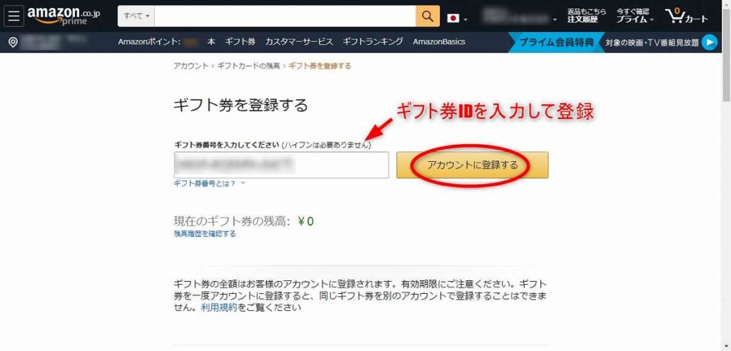 ギフトIDを入力