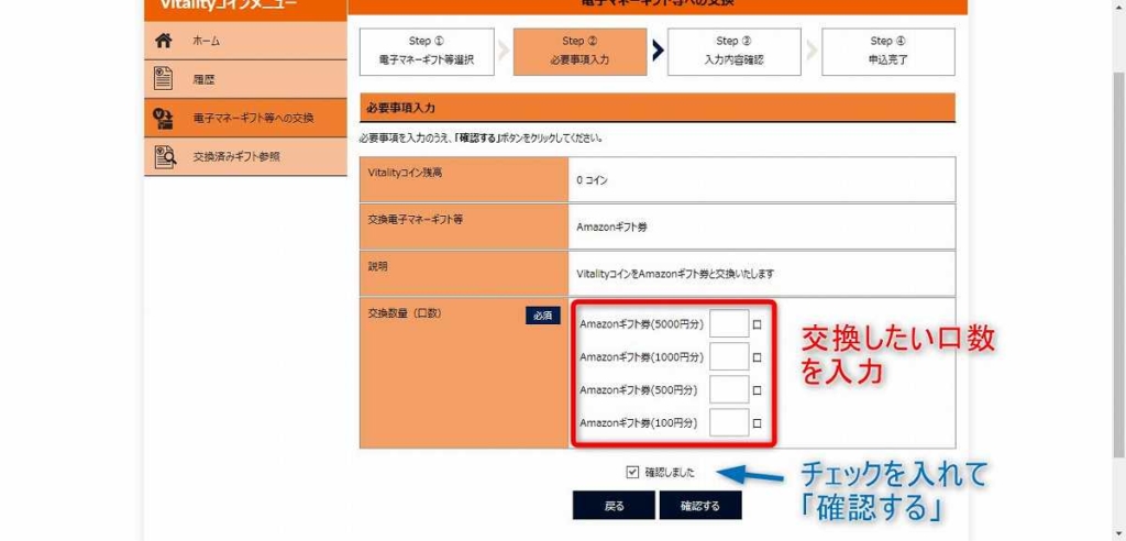 交換する口数を入力