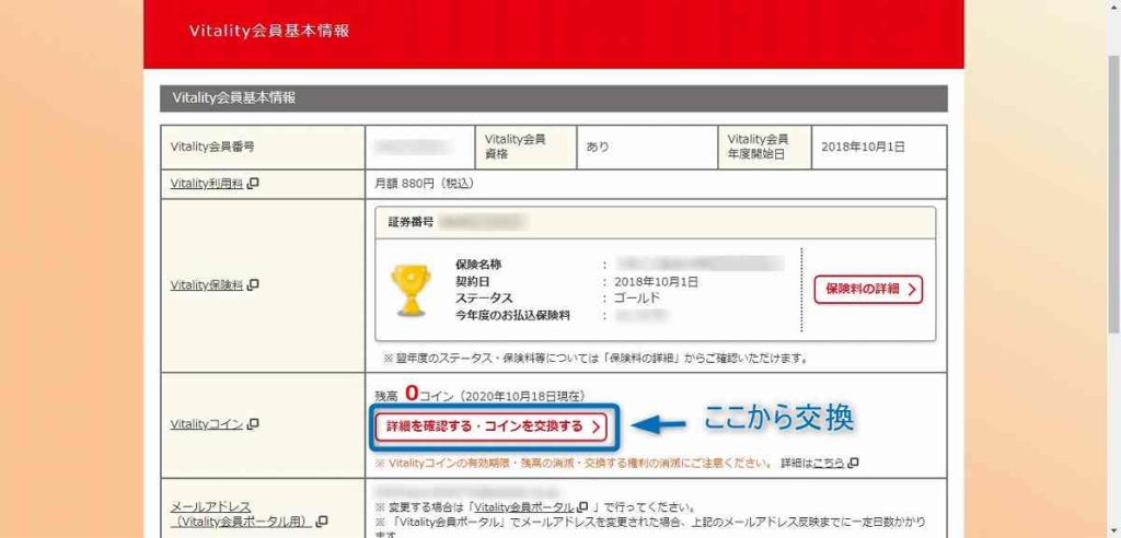 コインを交換する