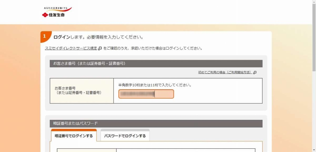 証券番号を入力