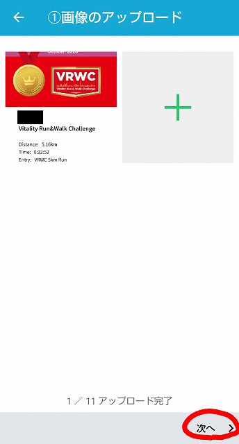 完走証のアップロード2
