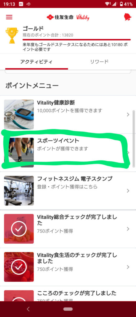 Vitalityアプリのスポーツイベントをタップ